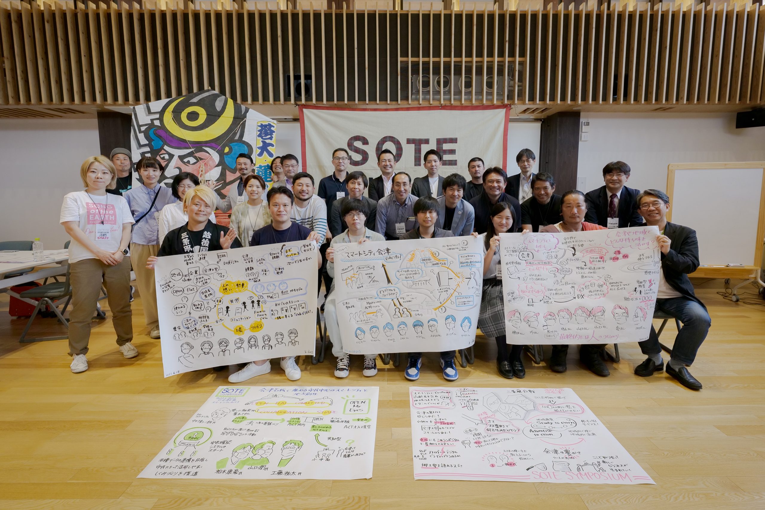 「スマートシティ化も実現するのは“人”」SOTE SYMPOSIUM本年度第1回目が会津若松で6/18（土）に開催