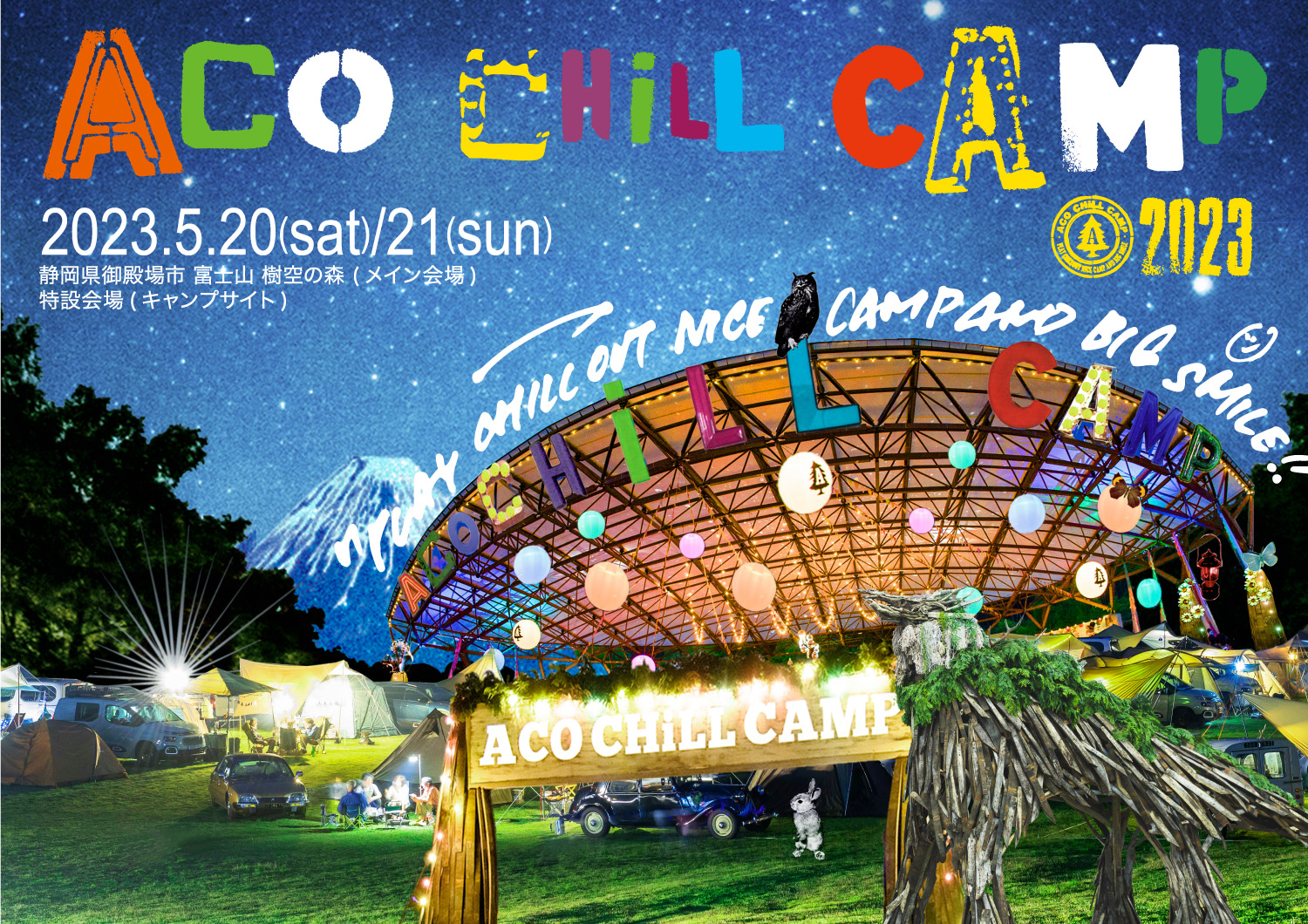 ACO CHiLL CAMP 2023出店のお知らせ