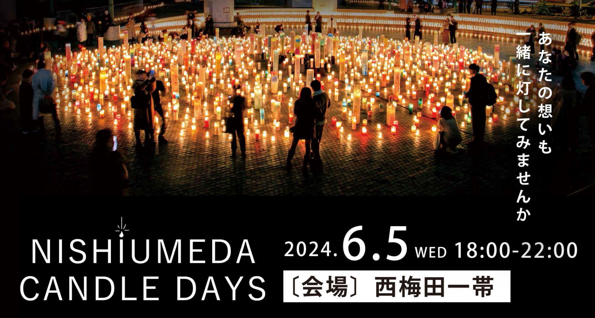 NISHIUMEDA CANDLE DAYS 2024 開催のお知らせ