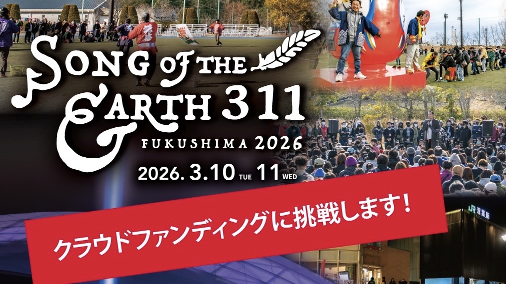 ご支援のお願いです